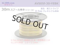 ●[SWS]  AVS0.5f  spool 30m Winding 　 [color Yellow & Black stripe] /AVS05f-30-YEBK