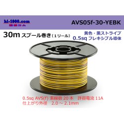 Photo1: ●[SWS]  AVS0.5f  spool 30m Winding 　 [color Yellow & Black Stripe] /AVS05f-30-YEBK