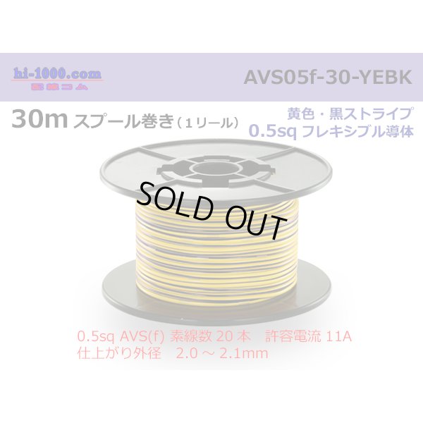 Photo1: ●[SWS]  AVS0.5f  spool 30m Winding 　 [color Yellow & Black stripe] /AVS05f-30-YEBK