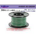 ●[SWS]  AVS0.5f  spool 30m Winding 　 [color Green & White stripe] /AVS05f-30-GREWH