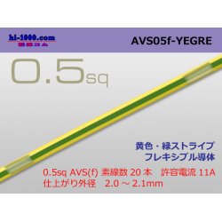 Photo1: ●[SWS]  AVS0.5f (1m)　 [color Yellow & green stripes] /AVS05f-YEGRE