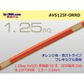 ●[SWS]  AVS1.25f (1m)　 [color Orange & Red stripe]/AVS125f-ORRD