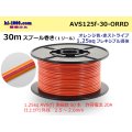 ●[SWS]  AVS1.25f  spool 30m Winding 　 [color Orange & Red stripe]/AVS125f-30-ORRD