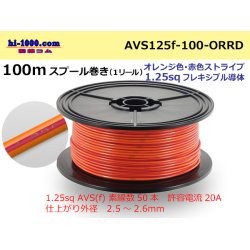 Photo1: ●[SWS]  Electric cable  100m spool  Winding  (1 reel )  [color Orange &  Red] Stripe/AVS125f-100-ORRD