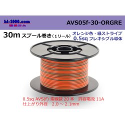 Photo1: ●[SWS]  AVS0.5f  spool 30m Winding 　 [color Orange & green stripe] /AVS05f-30-ORGRE