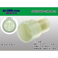 ●[sumitomo]  250 type waterproofing 5 pole M side connector (no terminals) /5P250WP-SM-M-tr