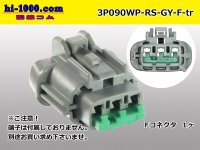 ●[sumitomo] 090 type RS waterproofing series 3 pole F connector  [gray] (no terminals) /3P090WP-RS-GY-F-tr