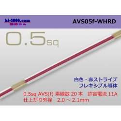 Photo1: ●[SWS]  AVS0.5f (1m)　 [color White]  [color Red] ストライプ/AVS05f-WHRD