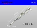 ●[SWS] 050 TypeHE series  male  terminal  Non waterproof /M050