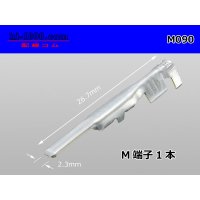 ●[Yazaki] 090 type HM/MT series non-waterproofing male terminal /M090