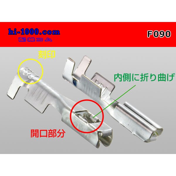 Photo2: ●[Yazaki] 090 type HM/MT series non-waterproofing Female terminal /F090