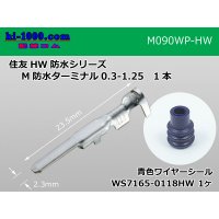 ●[sumitomo]090 Type HW /waterproofing/  male  terminal /M090WP-HW