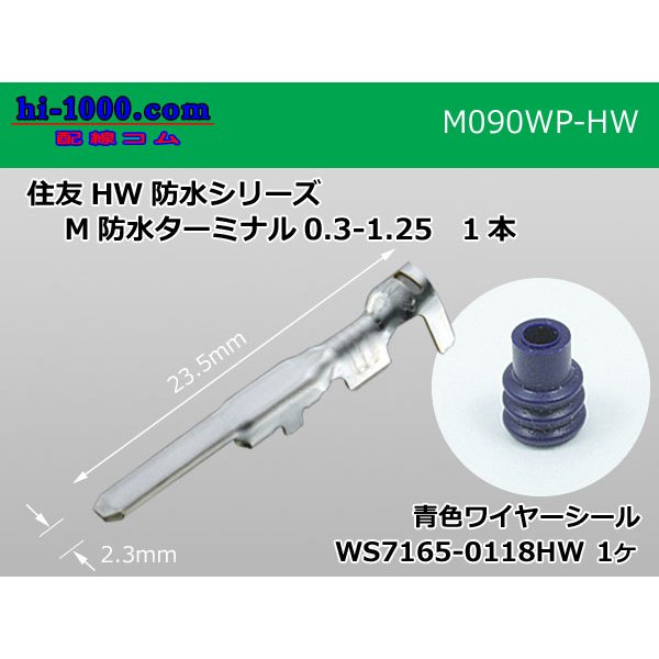 Photo1: ●[sumitomo]090 Type HW /waterproofing/  male  terminal /M090WP-HW