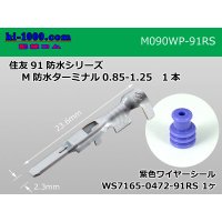 ●[sumitomo]090 Type RS /waterproofing/ (旧91 /waterproofing/ ) series  male  terminal /M090WP-91RS