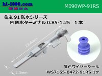 ●[sumitomo]090 Type RS /waterproofing/ (旧91 /waterproofing/ ) series  male  terminal /M090WP-91RS