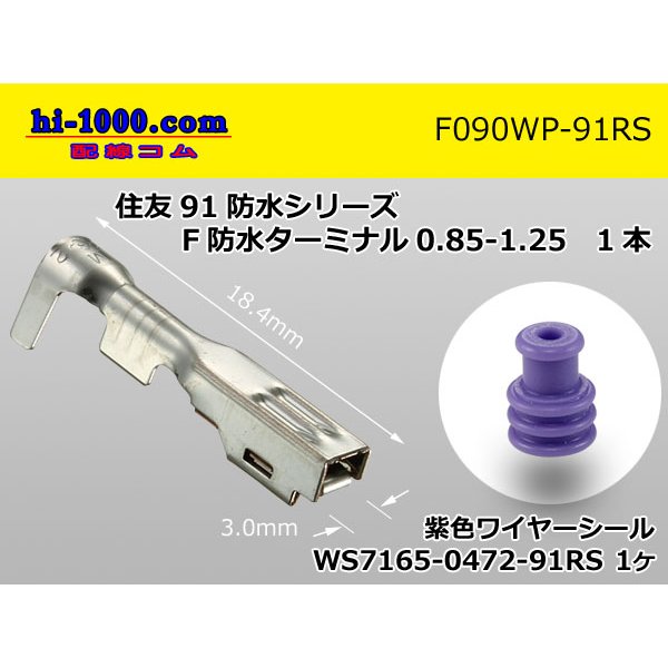Photo1: ●[sumitomo]090 Type RS /waterproofing/ (旧91 /waterproofing/ ) series  female  terminal /F090WP-91RS