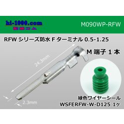 Photo1: 090 Type RFW /waterproofing/  series  male  terminal /M090WP-RFW