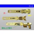 Photo3: ●[Yazaki] M110  Male Terminal /M110 (3)