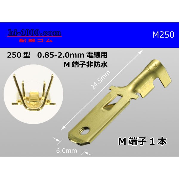 Photo1: [Yazaki] 250 type male terminal (for the 0.85-2.0mm2 electric wire) male terminal /M250