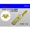 Photo1: [Yazaki] 250 type male terminal - small size (for the 0.3-0.5mm electric wire) /M250-S (1)