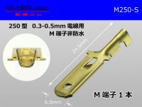 [Yazaki] 250 type male terminal - small size (for the 0.3-0.5mm electric wire) /M250-S