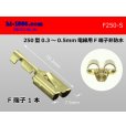 Photo1: [yazaki]250 Type  female  terminal -S　0.3-0.5mm Electric cable   Non waterproof /F250-S (1)