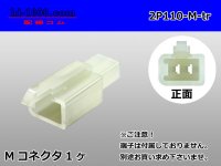 ●[sumitomo] 110 type 2 pole M connector (no terminals) /2P110-M-tr