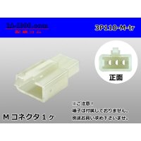 ●[sumitomo] 110 type 3 pole M connector(no terminals) /3P110-M-tr