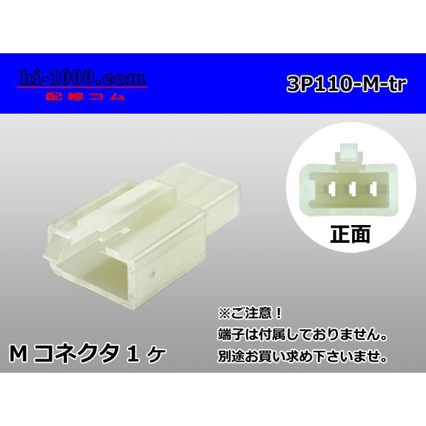 Photo1: ●[sumitomo] 110 type 3 pole M connector(no terminals) /3P110-M-tr