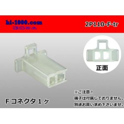 Photo1: ●[sumitomo] 110 type 2 pole F connector (no terminals) /2P110-F-tr