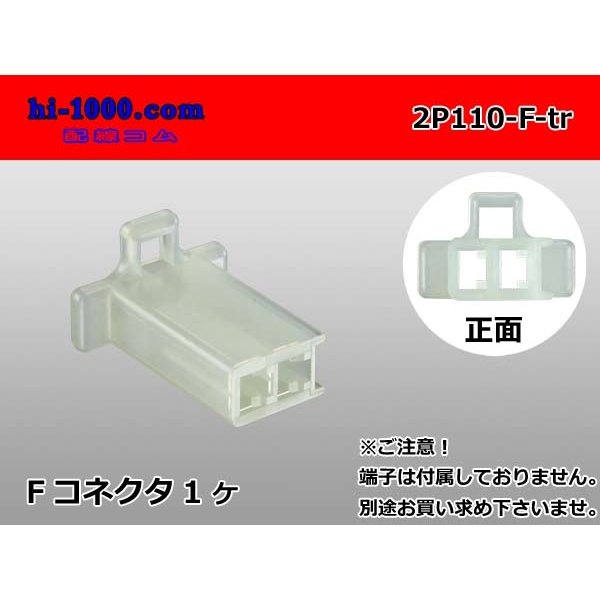 Photo1: ●[sumitomo] 110 type 2 pole F connector (no terminals) /2P110-F-tr