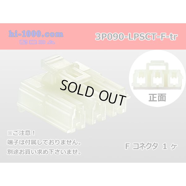 Photo1: ●[sumitomo]  LPSCT 3 pole F connector (no terminals) /3P090-LPSCT-F-tr