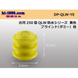 Photo1: [Furukawa-Electric] 250 Type QLW /waterproofing/  series  dummy  plug  [color Yellow] /DP-QLW-YE