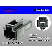 ●[yazaki] 250 type 1 pole CN(A) series  M connector [black] (no terminals) /1PF250-M-tr