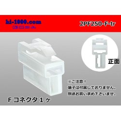 Photo1: ●[yazaki] 250 type 2 pole CN(A) series F connector (no terminals) /2PF250-F-tr