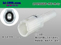 ●[sumitomo] 090 type MT waterproofing series 1 pole M connector [white]（no terminals）/1P090WP-MT-M-tr