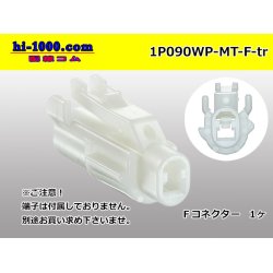 Photo1: ●[sumitomo] 090 type MT waterproofing series 1 pole F connector [white]（no terminals）/1P090WP-MT-F-tr