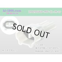●[sumitomo] 090 type MT waterproofing series 2 pole M connector [white]（no terminals）/2P090WP-MT-IL-M-tr