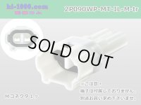 ●[sumitomo] 090 type MT waterproofing series 2 pole M connector [white]（no terminals）/2P090WP-MT-IL-M-tr