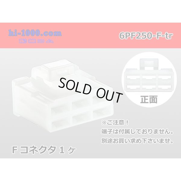 Photo1: ●[yazaki] 250 type 6 pole CN(A) series F connector (no terminals) /6PF250-F-tr