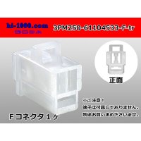 ●[sumitomo] 250 type 3 pole F connector  [No flange type]  (no terminals) /3PM250-61104533-F-tr