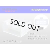 ●[sumitomo] 250 type 6 pole M connector (no terminals) /6PM250-M-tr