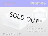 ●[sumitomo] 250 type 6 pole M connector (no terminals) /6PM250-M-tr