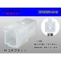 ●[sumitomo] 250 type 2 pole M connector (no terminals) /2PM250-M-tr