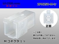 ●[sumitomo] 250 type 2 pole M connector (no terminals) /2PM250-M-tr