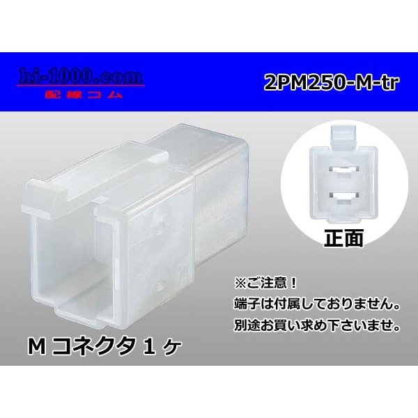 Photo1: ●[sumitomo] 250 type 2 pole M connector (no terminals) /2PM250-M-tr