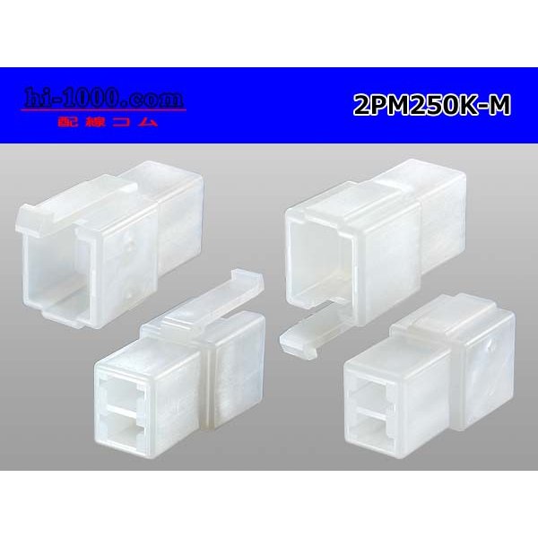 Photo2: ●[sumitomo] 250 type 2 pole M connector (no terminals) /2PM250-M-tr