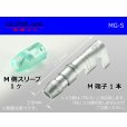 Photo1: Round Bullet Terminal -S male  terminal - male  With sleeve シルバー/MG-S (1)