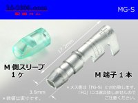 Round Bullet Terminal -S male  terminal - male  With sleeve シルバー/MG-S