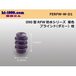 Photo1: 090 Type RFW /waterproofing/  series  blind( Dummy plug )- [color Purple] /FERFW-W-D1